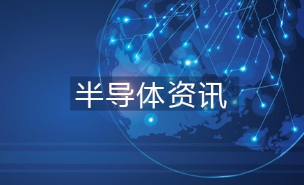 2021年的半導(dǎo)體：采購難、招商熱